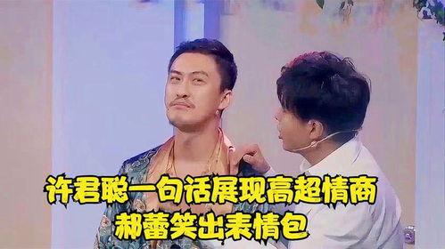 许君聪表情包,许君聪表情包，幽默风趣的社交新宠